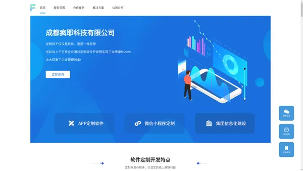 北京小程序开发公司_专业做小程序开发的公司-疯耶科技