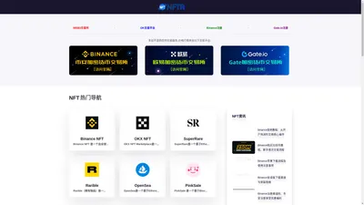 NFT数字藏品 - 数字藏品NFT交易平台官网导航