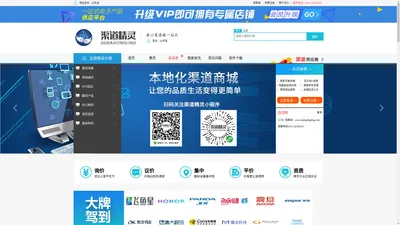 渠道精灵(qudaojingling.com)-本地一站式综合网购商城，正品低价、品质保障、快速送达、轻松购物、安心服务、渠道精灵本地品质批发商城