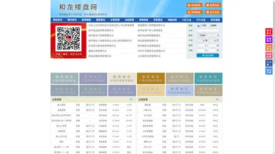 和龙楼盘网-和龙房产网-和龙二手房
