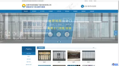 合肥市旭阳智能门窗系统有限公司