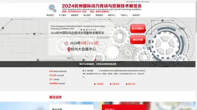 2024杭州国际动力传动与控制技术展览会【官方网站】