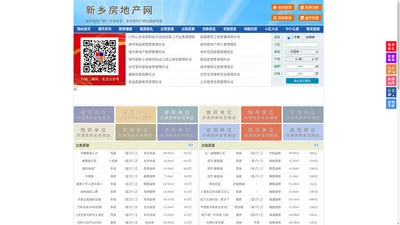 新乡房地产网-新乡房产网-新乡二手房