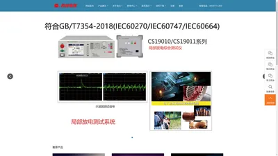 南京长盛仪器-医用安规综合测试仪-脉冲匝间耐压测试仪-局部放电测试仪-耐压测试仪-接地电阻测试仪-泄漏电流测试仪-绝缘电阻测试仪-长盛仪器，一家专注于智能医用安规测试的仪器公司