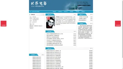 《世界电影》世界电影杂志社投稿_期刊论文发表|版面费|电话|编辑部-世界电影