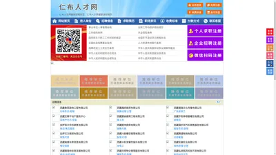 仁布人才网-仁布招聘网-仁布人才市场