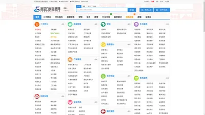 分类信息网-本地生活网,发布查询分类信息平台