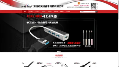 英煌鑫宇|专业代工|TYPE-C转换器|HDMI|DP|MINI DP|音视频转换器|USB HUB分线器|USB网卡|USB串口线|USB并口打印线|SATA易驱线|USB信号延长|专业生产制造商|官网|