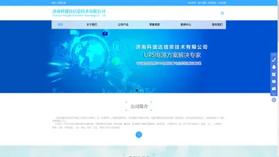 济南科盛达信息技术有限公司