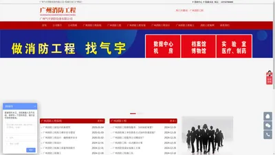 广州消防工程-广州气宇消防设备有限公司