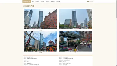 大连天安国际大厦 - 首页