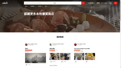 香港的餐廳、牙醫、酒吧、美容店、醫生-Yelp