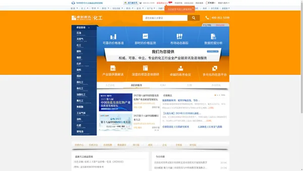 
	卓创资讯化工 - 化工行业资讯门户网站
