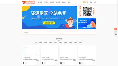 网课爱好者 - 致力于优质学习网课资源分享