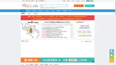 灵璧人才网 - 灵璧招聘网 lingbi.cc