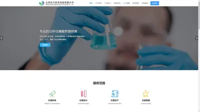 北京东方安杰科技有限公司 - 光谱分析仪器、水质监测仪器、分析测试软件系统