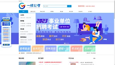 专注公务员教师编上岸_一成公考官网