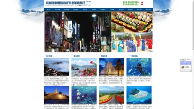 [ 成都金桥国际旅行社有限责任公司 ]