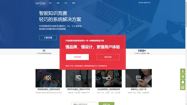 贵阳APP开发_贵阳网站建设_贵阳高端网站建设公司_贵阳网站制作设计公司_贵州尚品创意