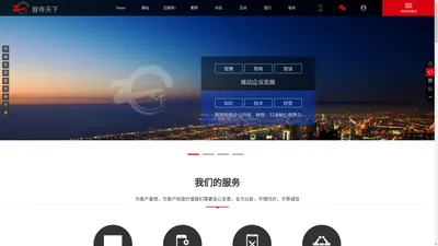 网络营销方案|网络营销外包|营销型网站|营销型网站建设|智传天下|深圳市智传天下科技