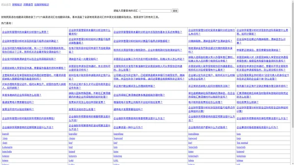 财税网-审计、评估、会计代理、税务等财税领域知识问答平台tjtax.com