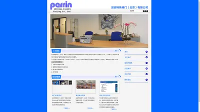 派润特殊阀门(北京)有限公司Perrin Special Valves（Beijing) Co.,Ltd.