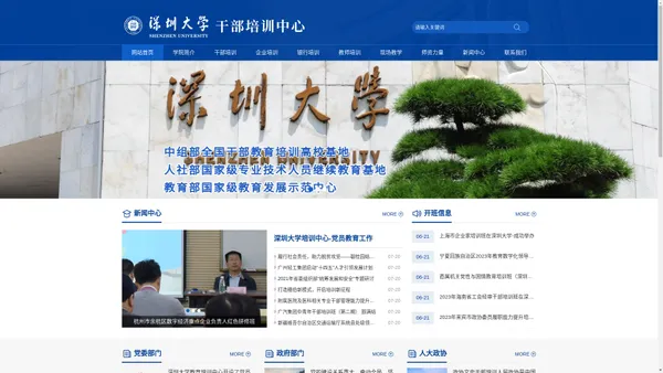 深圳大学培训学院_哈尔滨工业大学深圳校区_深圳大学干部培训中心_深圳大学干部培训学院_深圳大学对外培训_深圳大学干部教育培训中心_国资委干部教育培训中心