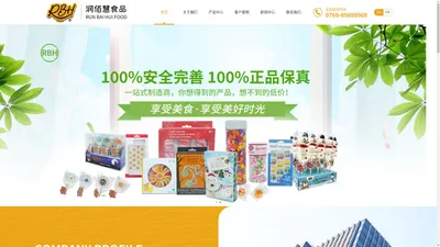 广东润佰慧食品有限公司