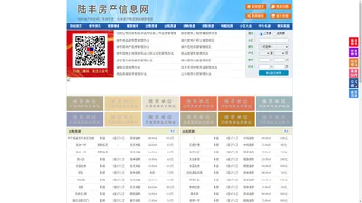 陆丰房产信息网-陆丰房产网-陆丰二手房