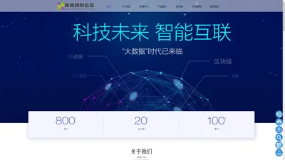 海南网财信息技术有限公司欢迎您！！！