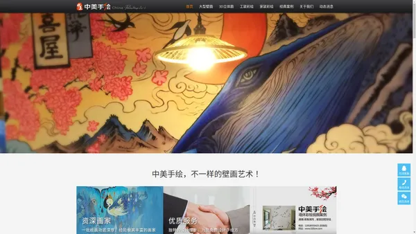 中美手绘-上海墙绘_上海墙体彩绘_墙绘公司_上海大型壁画公司