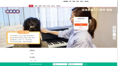 学音悦家教网——专业音乐一对一上门教学陪练家教服务平台