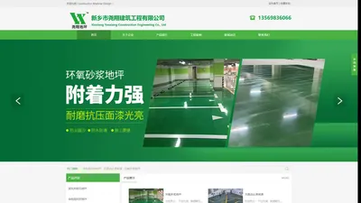 首页-新乡市尧翔建筑工程有限公司