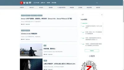 智者邦-站长帮 – 智能硬件-人工智能-忽悠智者是可耻的，也必将是自掘坟墓的