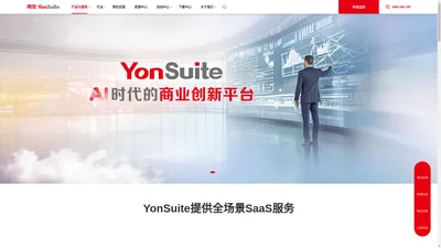 用友YonSuite-ERP系统-财务软件-税务系统-HR管理系统-采购供应链平台