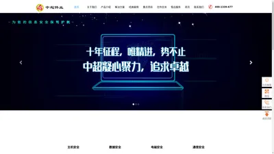 北京中超伟业信息安全技术股份有限公司