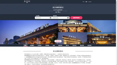 重庆澳维酒店|Auwi Hotel|欢迎您