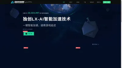 流星免费加速器——真免费,为痛快!海量游戏免费加速-流星游戏加速器