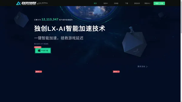 流星免费加速器——真免费,为痛快!海量游戏免费加速-流星游戏加速器