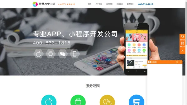 桂林做APP-桂林小程序定制-桂林APP开发-桂林APP开发公司-桂林APP制作--羑里网络公司