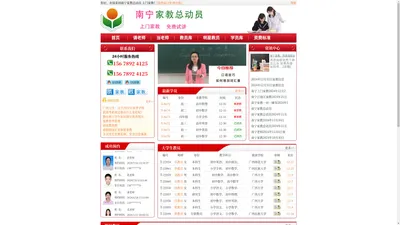 ★南宁家教总动员★南宁家教网★大学生上门家教★广西师范学院家教★广西大学家教★