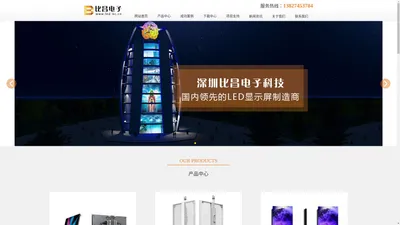 LED透明屏_LED柔性屏_LED小间距屏-深圳市比昌电子科技有限公司