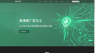 LED屏幕防护|led安全评估|技术检测|公共显示屏内容安全 - 瑞森网安