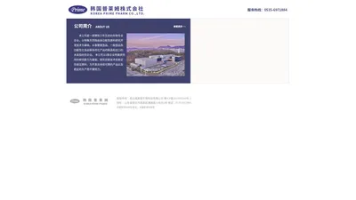 烟台福来盟生物科技有限公司,烟台福来盟,韩国普莱姆株式会社