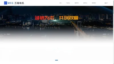 weg万高电机-中国南通万高电机制造有限公司奕步授权代理经销商