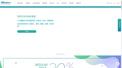 Vibronex – 您的養生和自然保健之選
