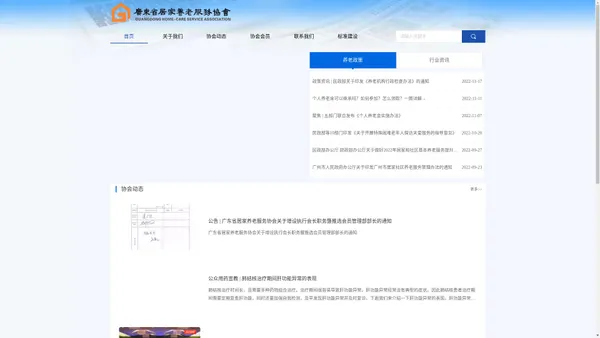 广东省居家养老服务协会欢迎您