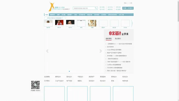  非常设计师网