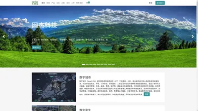 Home | 网杰科技：数字化建设