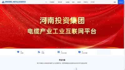 华泰联合工业互联网平台 河南投资集团 郑州华泰联合工业自动化有限公司